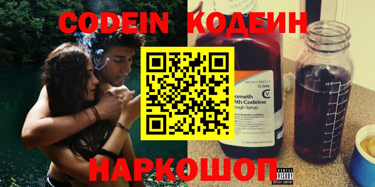 Кодеиновый сироп Lean напиток Lean (лин)  Вход с VPN  Codein напиток Lean (лин)  где продают   Тула 