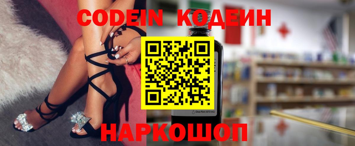 Кодеин напиток Lean (лин) Тула