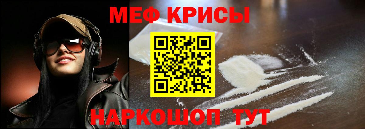 Меф мяу мяу мука Тула